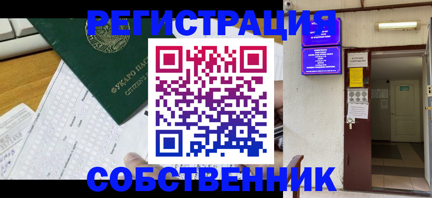 временная регистрация для всех в Киреевске